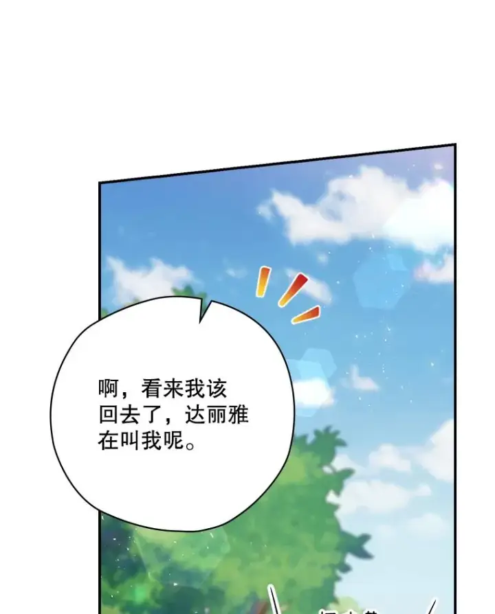 《结局制造者》15.拜耳伯爵归来图131