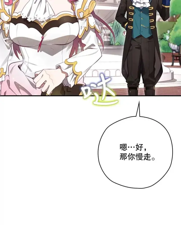 《结局制造者》15.拜耳伯爵归来图134