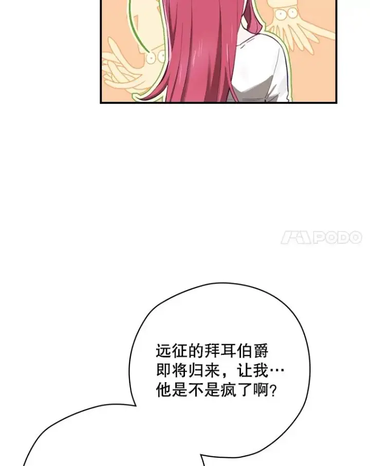 《结局制造者》15.拜耳伯爵归来图14
