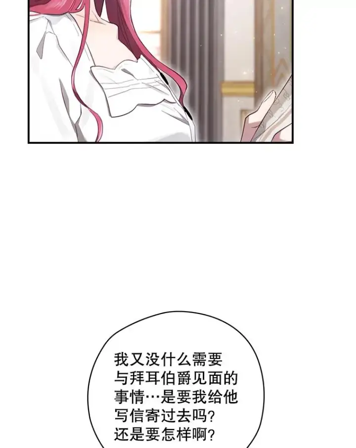 《结局制造者》15.拜耳伯爵归来图16