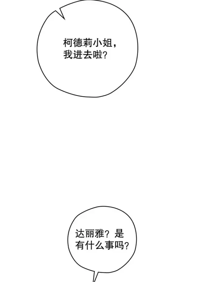《结局制造者》15.拜耳伯爵归来图18