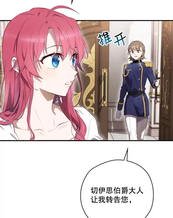 《结局制造者》15.拜耳伯爵归来图19