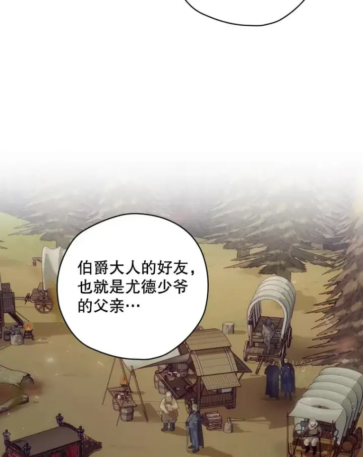 《结局制造者》15.拜耳伯爵归来图20