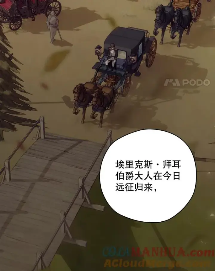 《结局制造者》15.拜耳伯爵归来图21