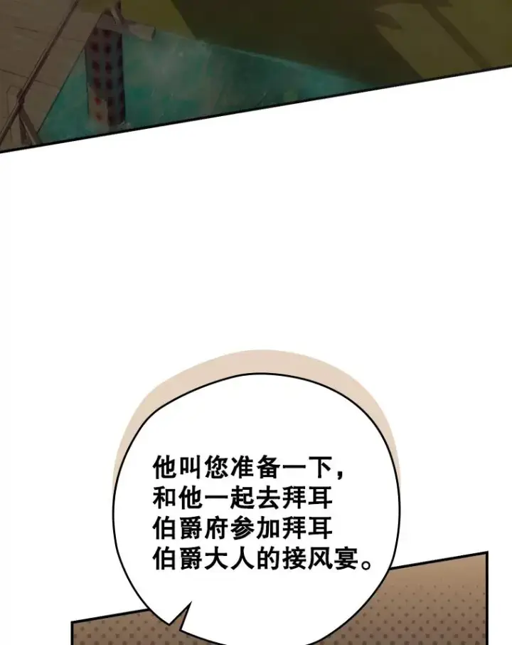 《结局制造者》15.拜耳伯爵归来图22