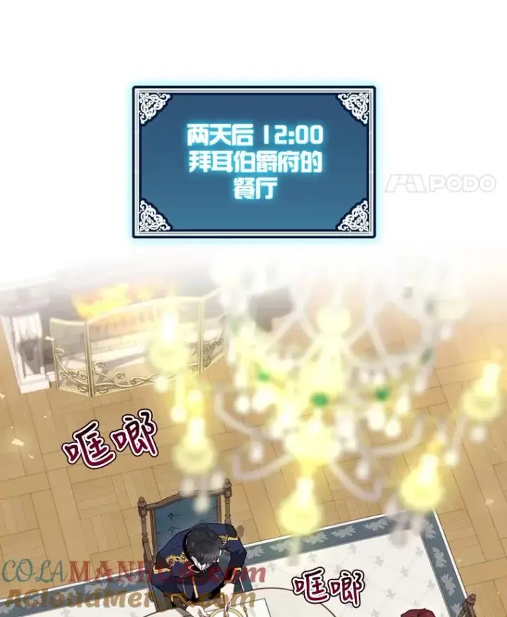 《结局制造者》15.拜耳伯爵归来图29