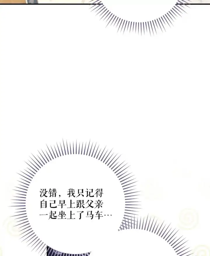《结局制造者》15.拜耳伯爵归来图31