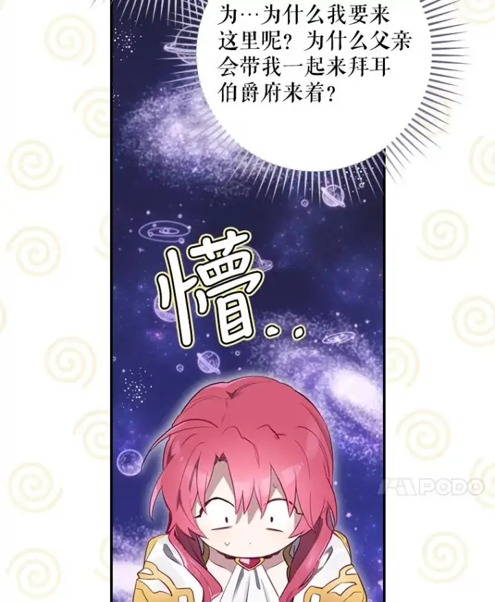《结局制造者》15.拜耳伯爵归来图32