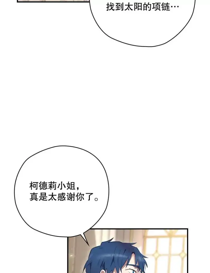 《结局制造者》15.拜耳伯爵归来图38