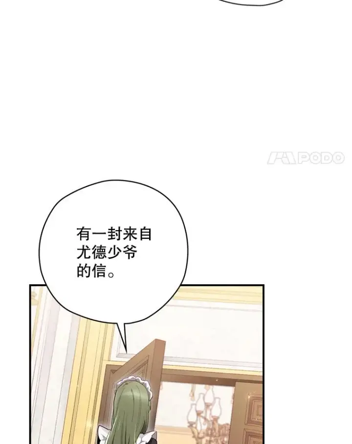 《结局制造者》15.拜耳伯爵归来图4