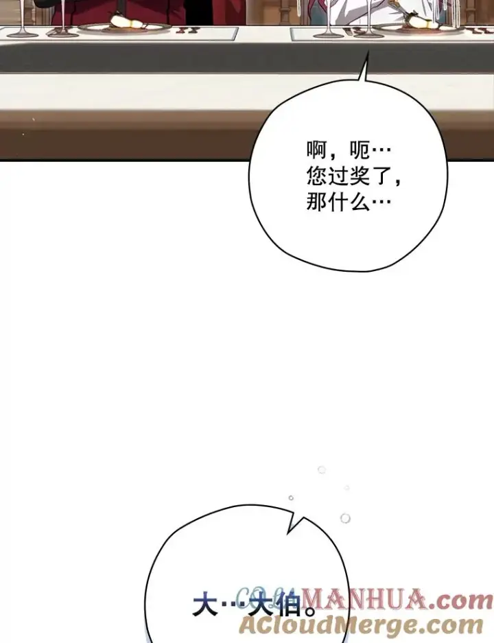 《结局制造者》15.拜耳伯爵归来图41