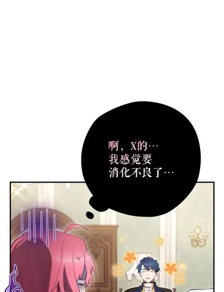 《结局制造者》15.拜耳伯爵归来图43