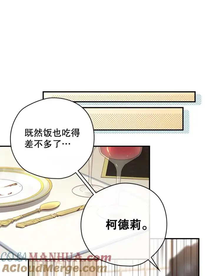 《结局制造者》15.拜耳伯爵归来图45