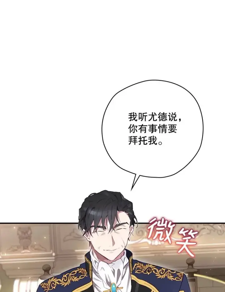 《结局制造者》15.拜耳伯爵归来图47