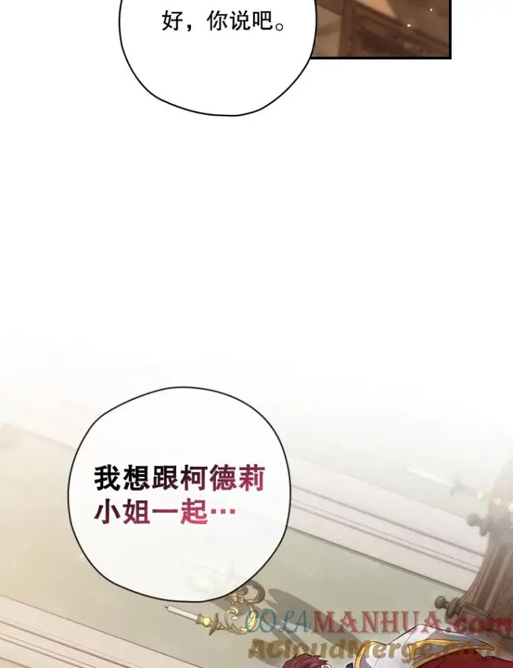 《结局制造者》15.拜耳伯爵归来图53