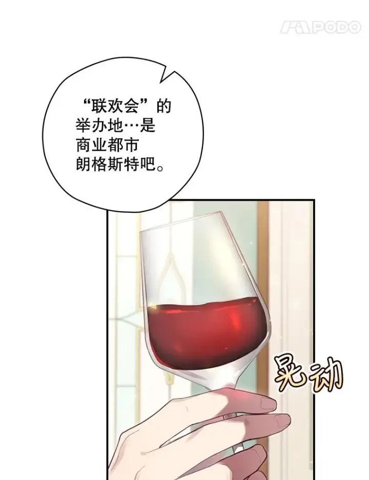《结局制造者》15.拜耳伯爵归来图56
