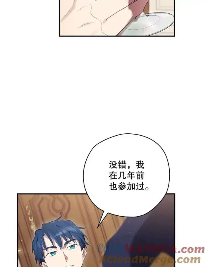 《结局制造者》15.拜耳伯爵归来图57