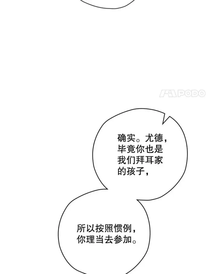 《结局制造者》15.拜耳伯爵归来图59
