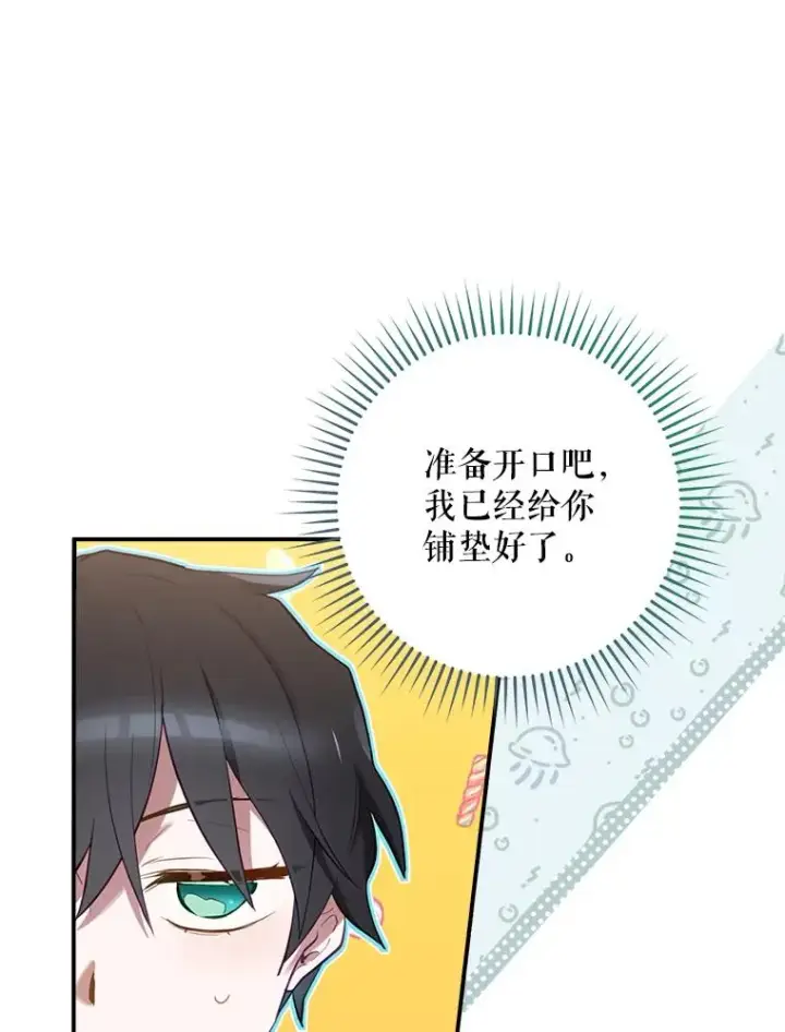《结局制造者》15.拜耳伯爵归来图64