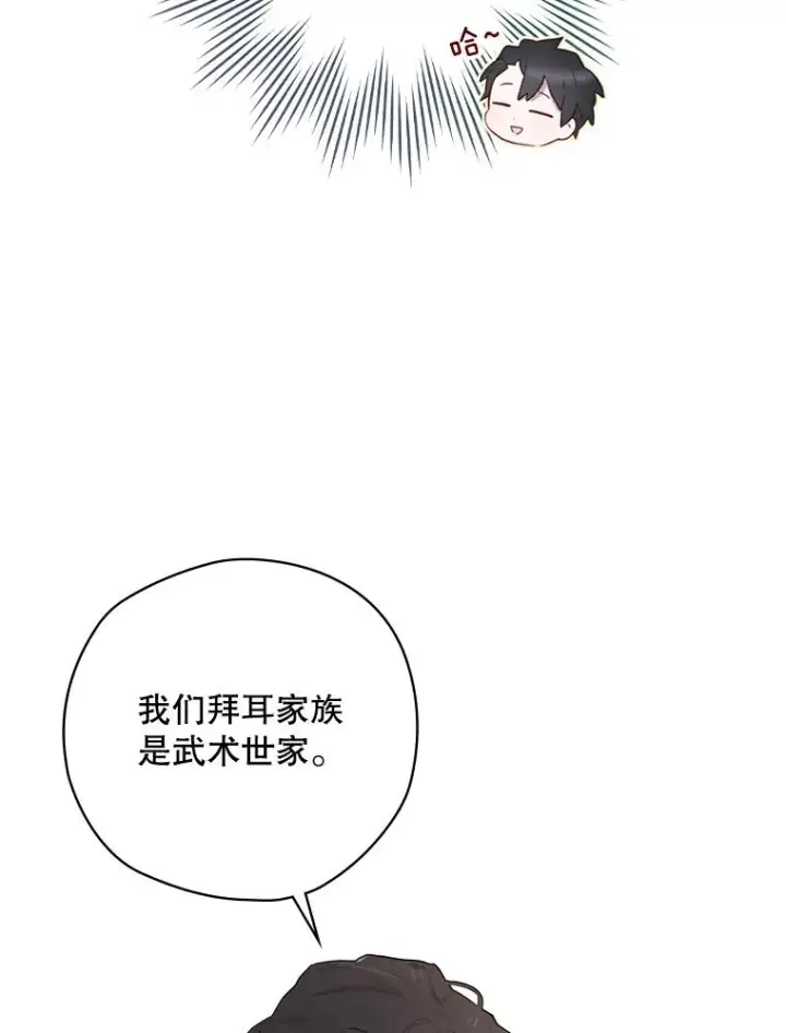《结局制造者》15.拜耳伯爵归来图67