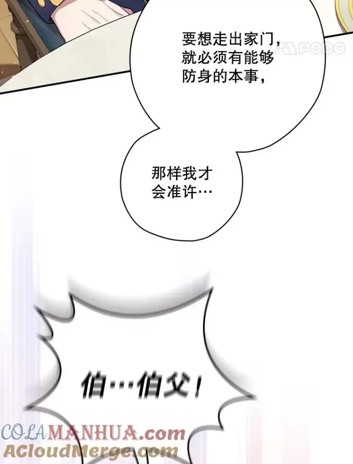 《结局制造者》15.拜耳伯爵归来图69
