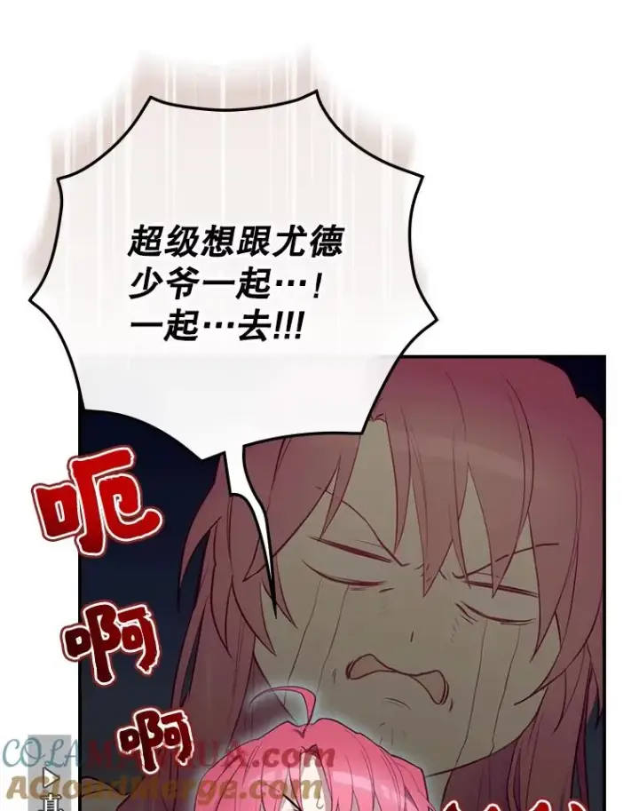 《结局制造者》15.拜耳伯爵归来图73