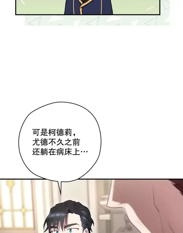 《结局制造者》15.拜耳伯爵归来图76