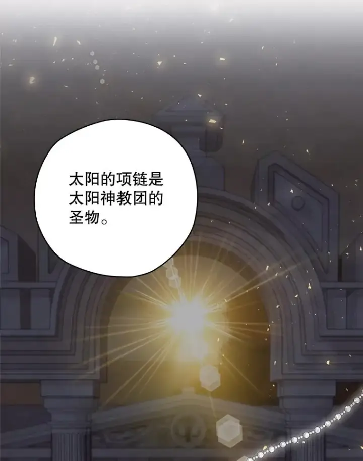 《结局制造者》15.拜耳伯爵归来图78
