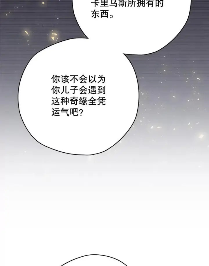 《结局制造者》15.拜耳伯爵归来图80