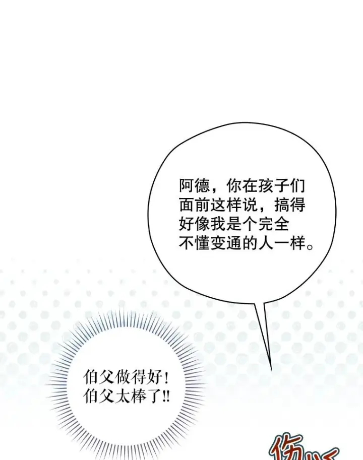 《结局制造者》15.拜耳伯爵归来图83