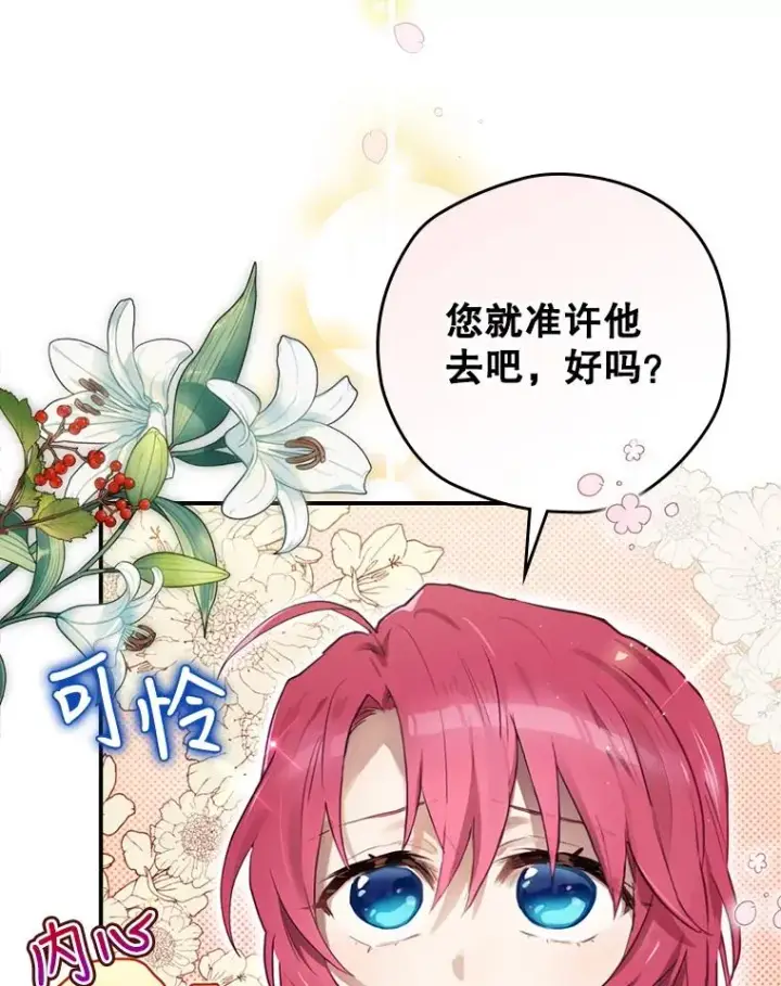 《结局制造者》15.拜耳伯爵归来图86
