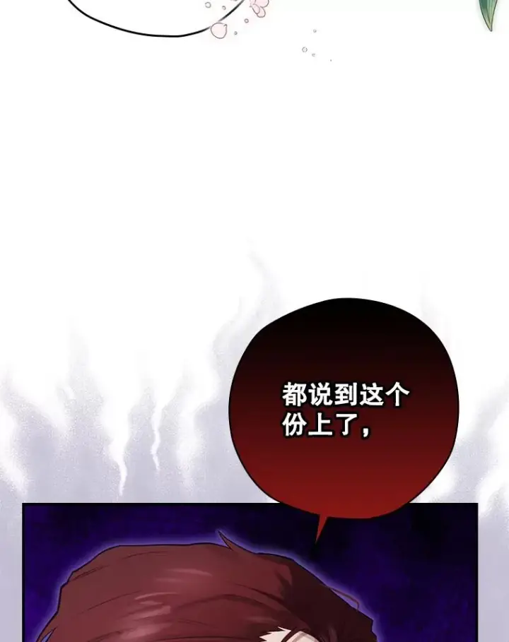 《结局制造者》15.拜耳伯爵归来图88