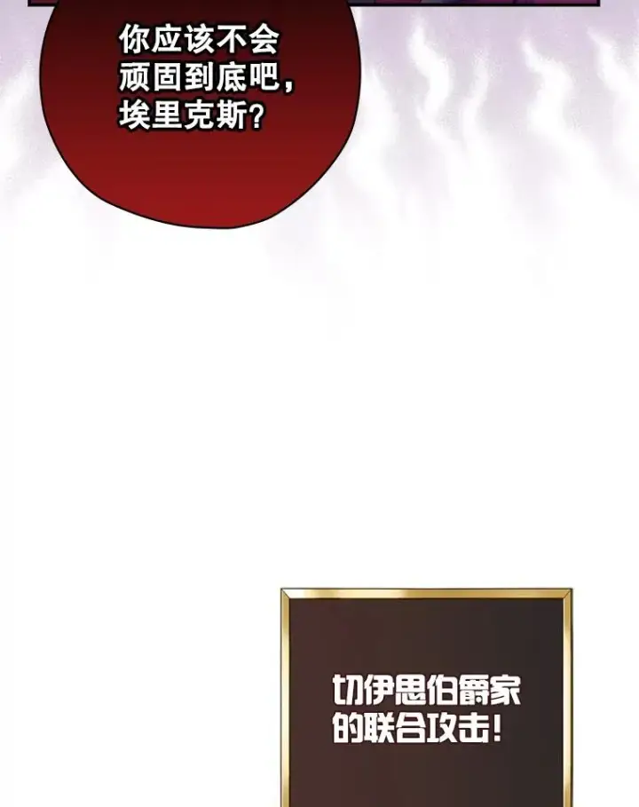 《结局制造者》15.拜耳伯爵归来图90