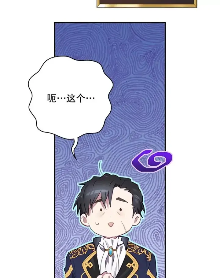 《结局制造者》15.拜耳伯爵归来图91