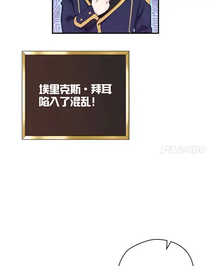 《结局制造者》15.拜耳伯爵归来图92