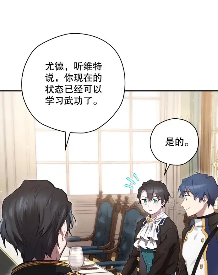 《结局制造者》15.拜耳伯爵归来图94