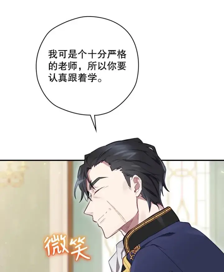 《结局制造者》15.拜耳伯爵归来图98