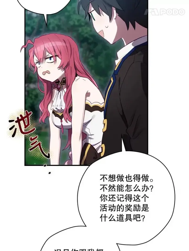 《结局制造者》16.到达溪谷图124