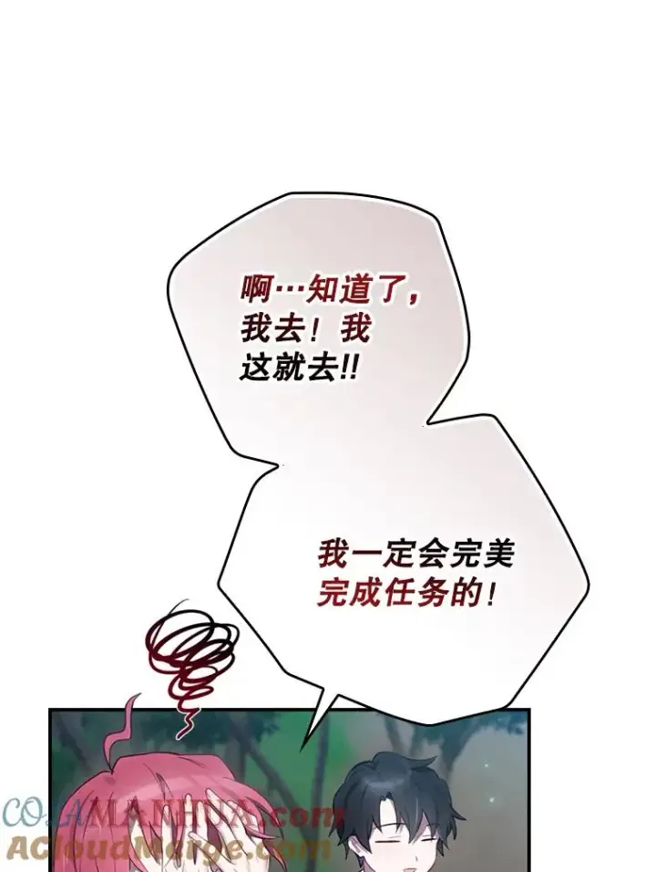 《结局制造者》16.到达溪谷图129