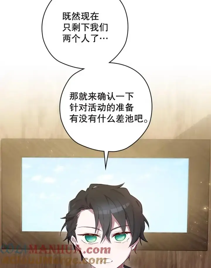 《结局制造者》16.到达溪谷图29
