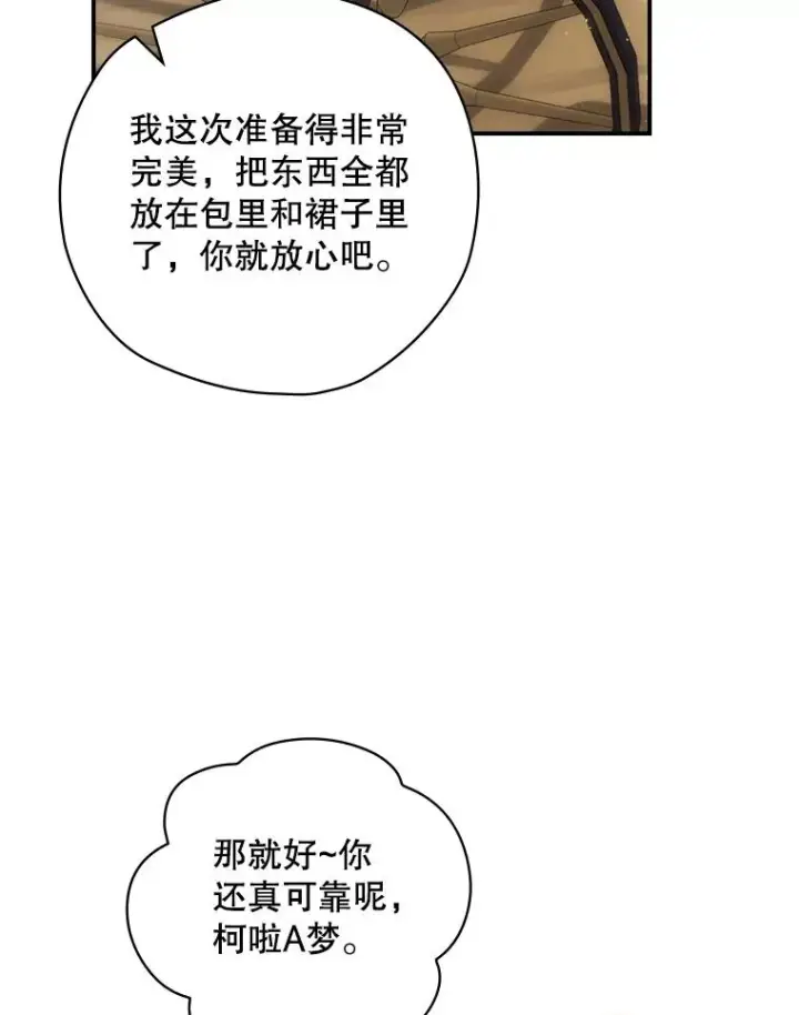 《结局制造者》16.到达溪谷图32