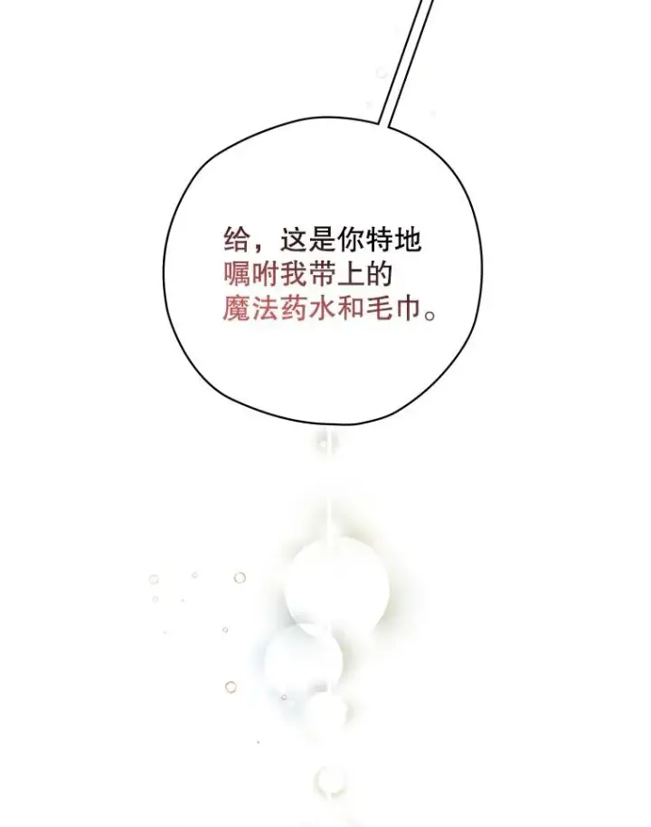 《结局制造者》16.到达溪谷图34