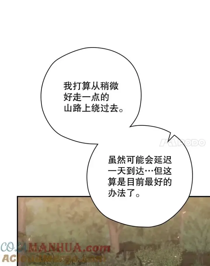 《结局制造者》16.到达溪谷图57