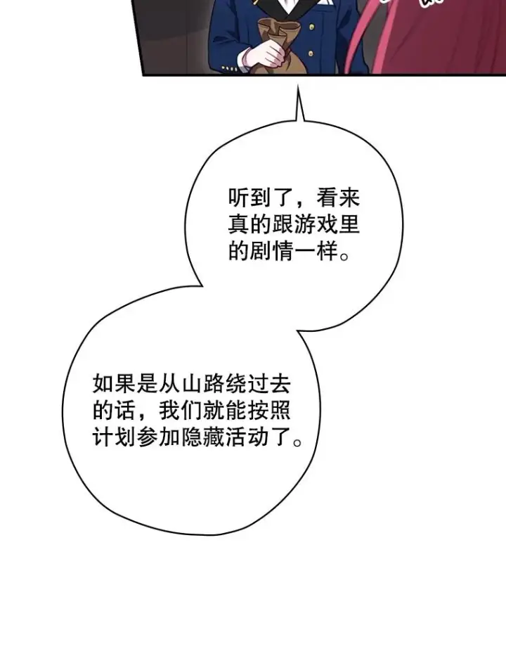 《结局制造者》16.到达溪谷图68