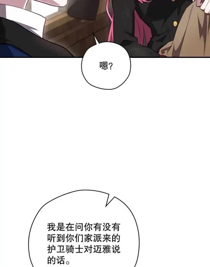 《结局制造者》16.到达溪谷图70