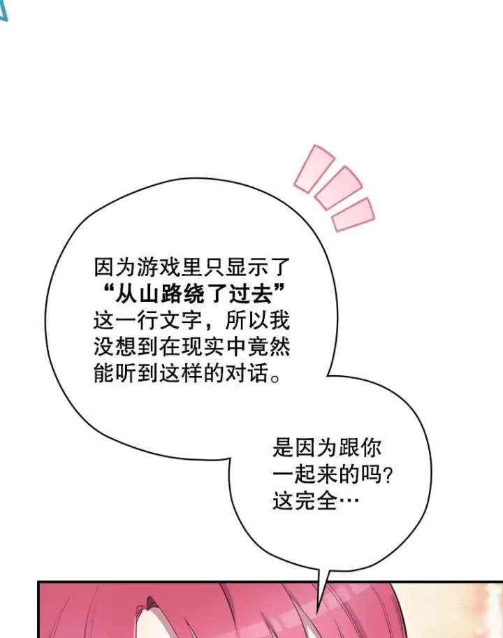 《结局制造者》16.到达溪谷图72