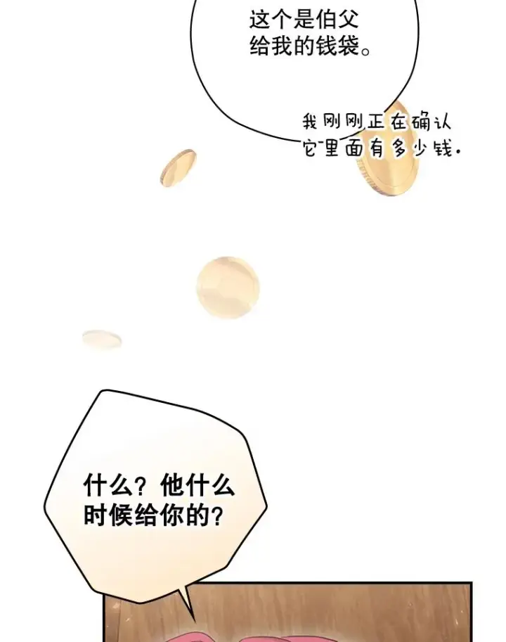 《结局制造者》16.到达溪谷图79