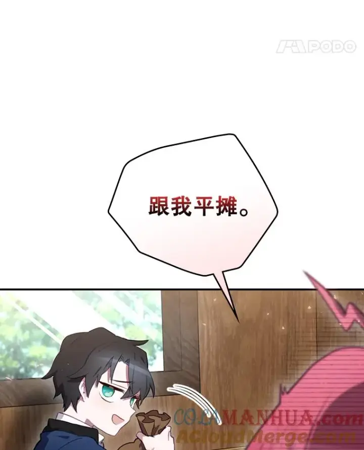 《结局制造者》16.到达溪谷图81