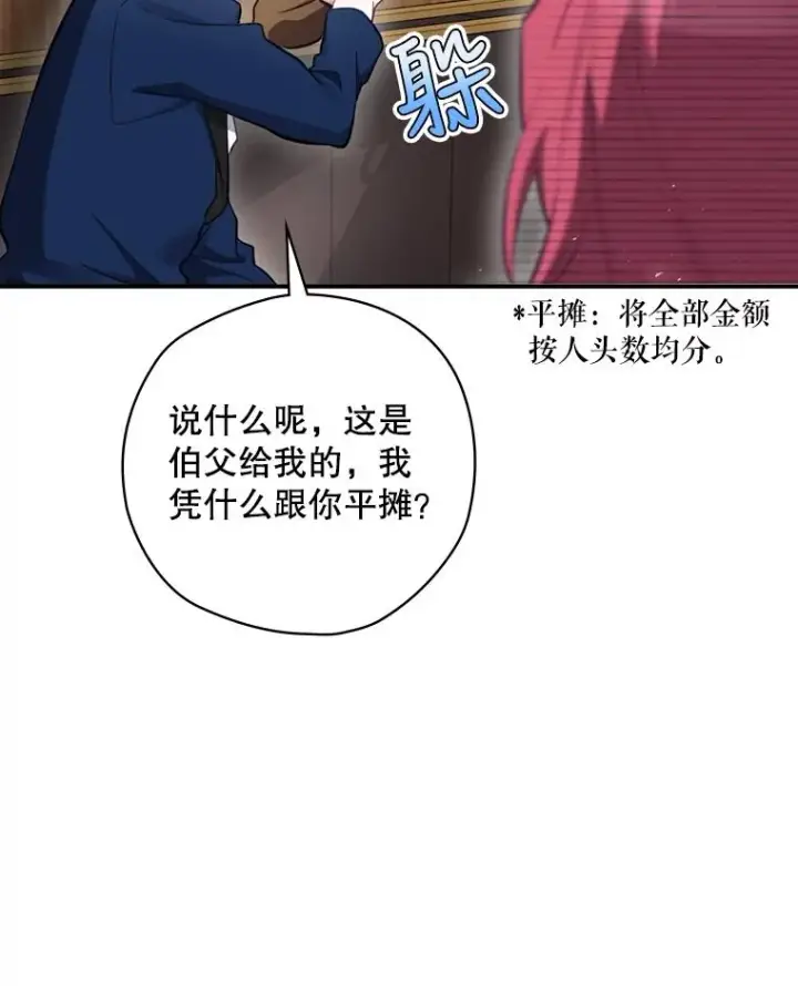 《结局制造者》16.到达溪谷图82