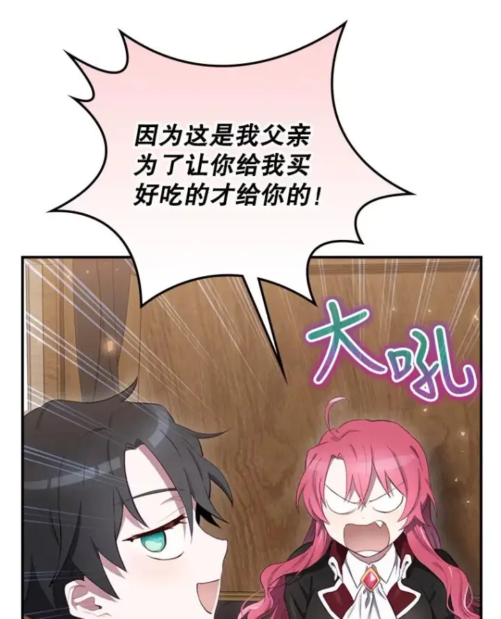 《结局制造者》16.到达溪谷图83